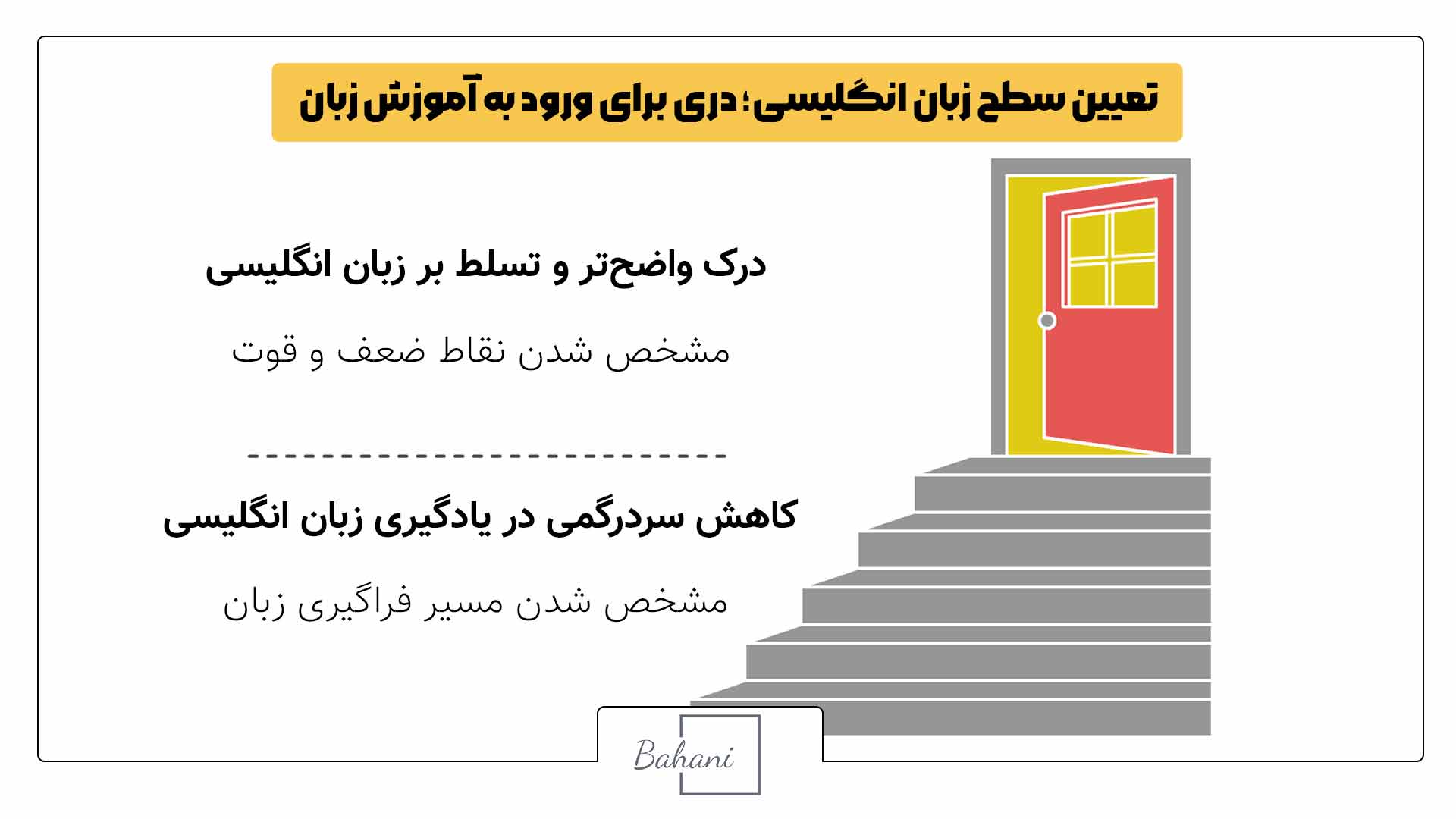 مزیت سوالات تعیین سطح زبان