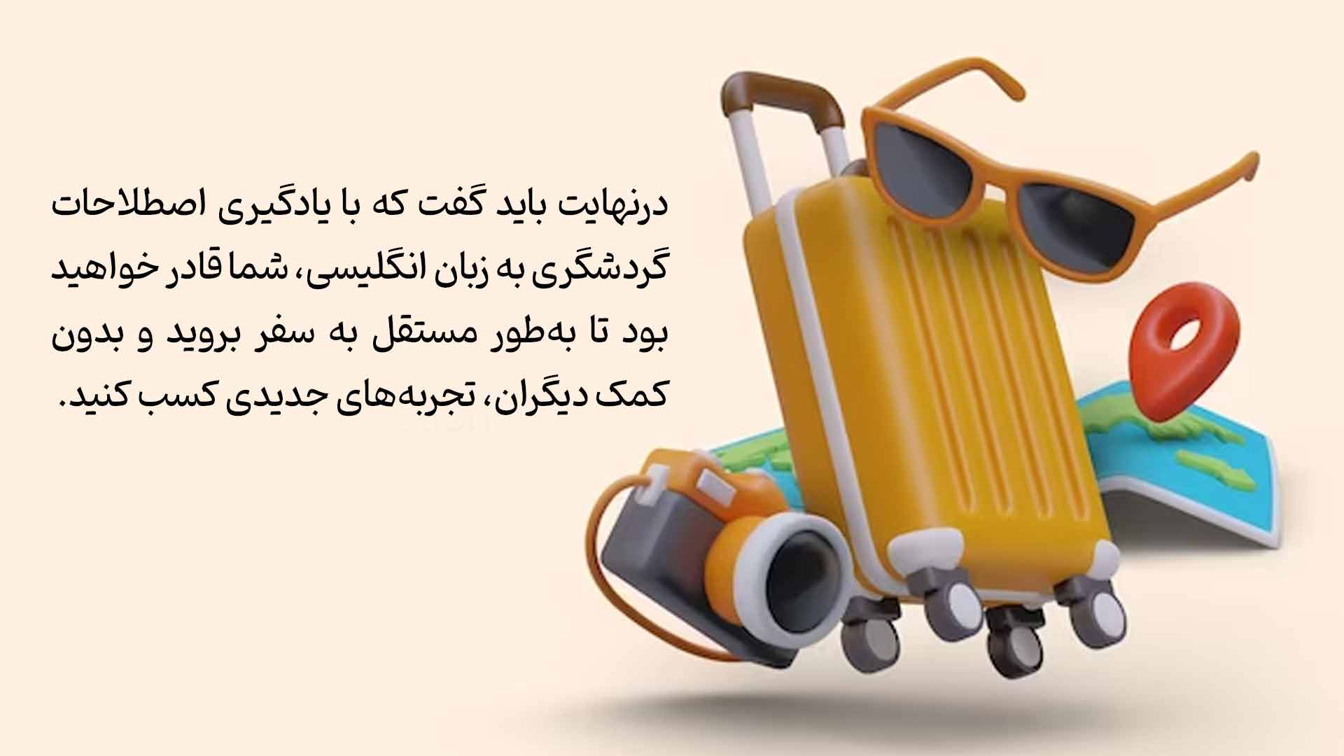 اصطلاحات گردشگری به زبان انگلیسی