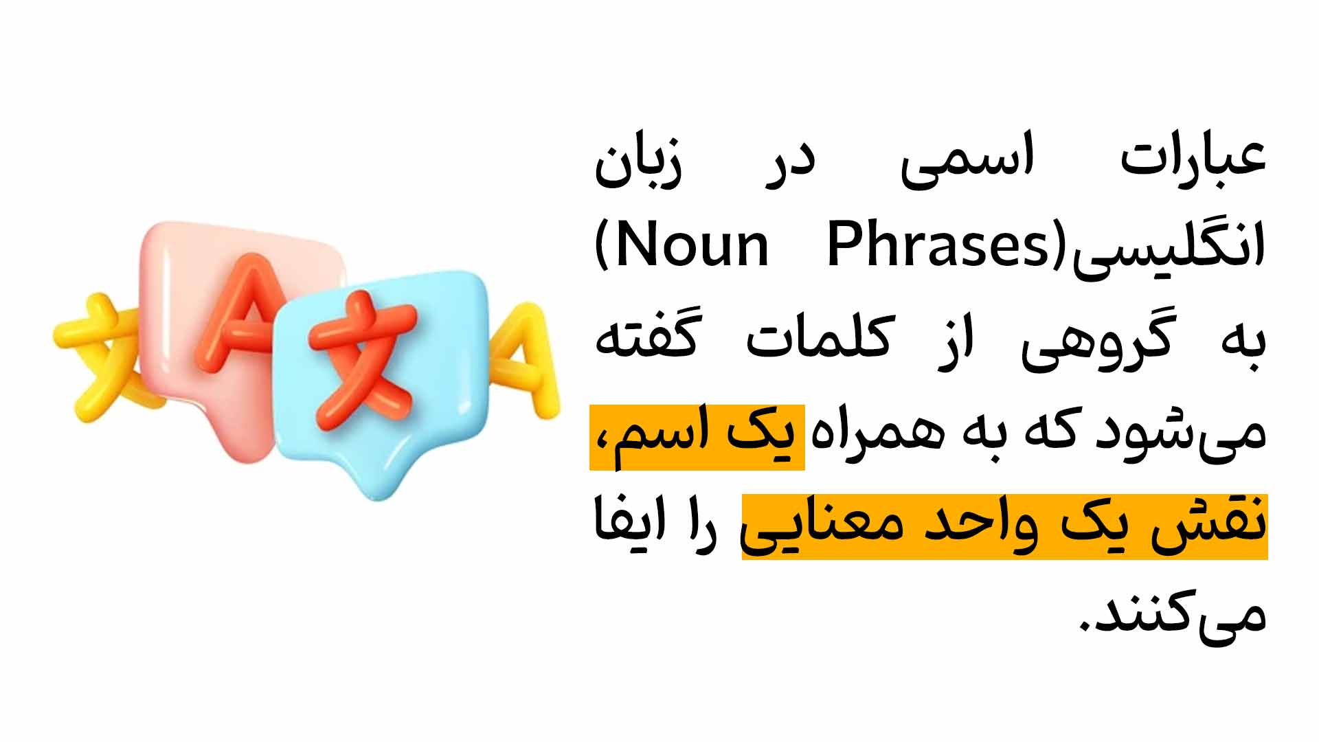 عبارات اسمی در زبان انگلیسی