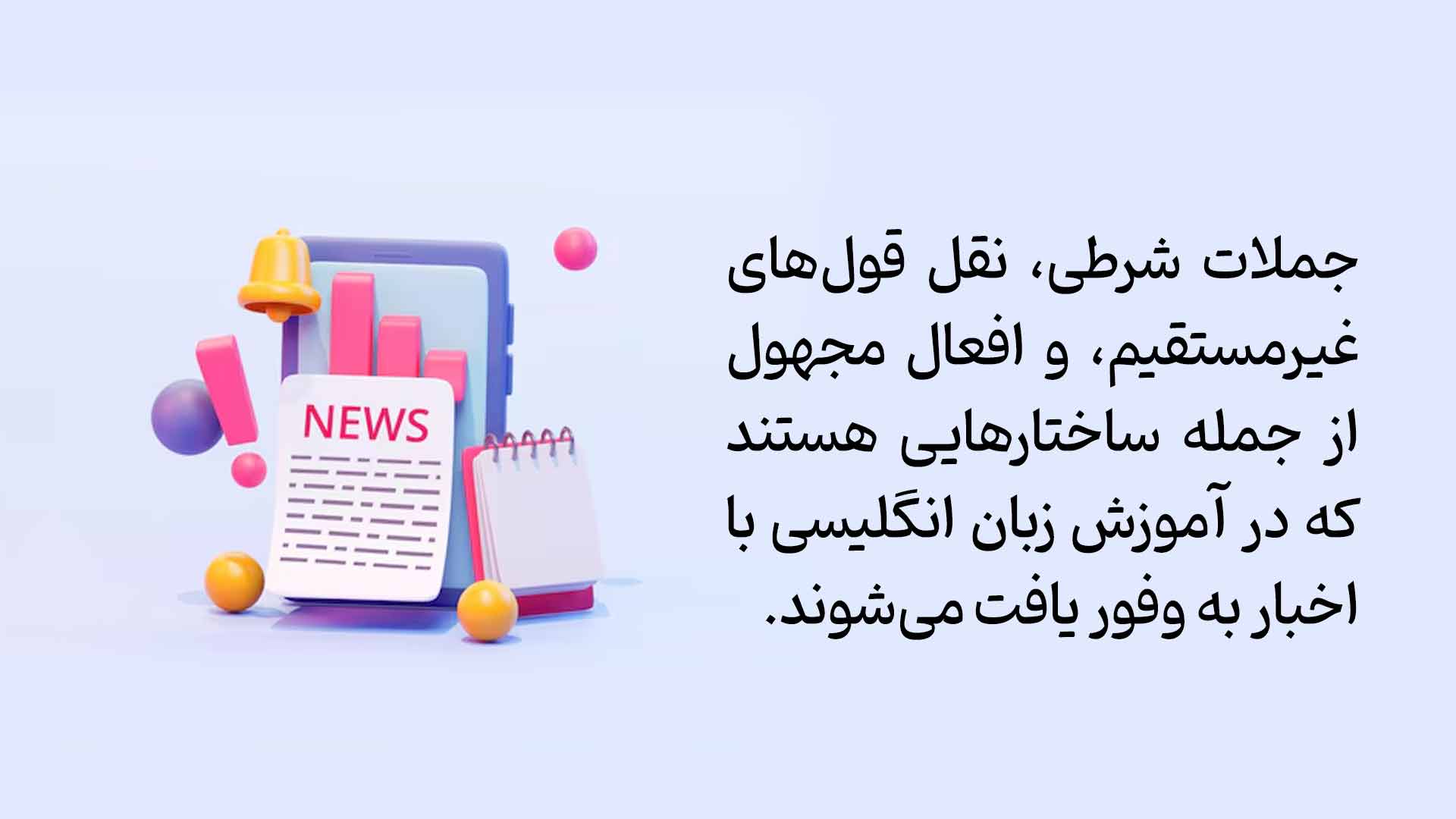 آموزش زبان انگلیسی با اخبار