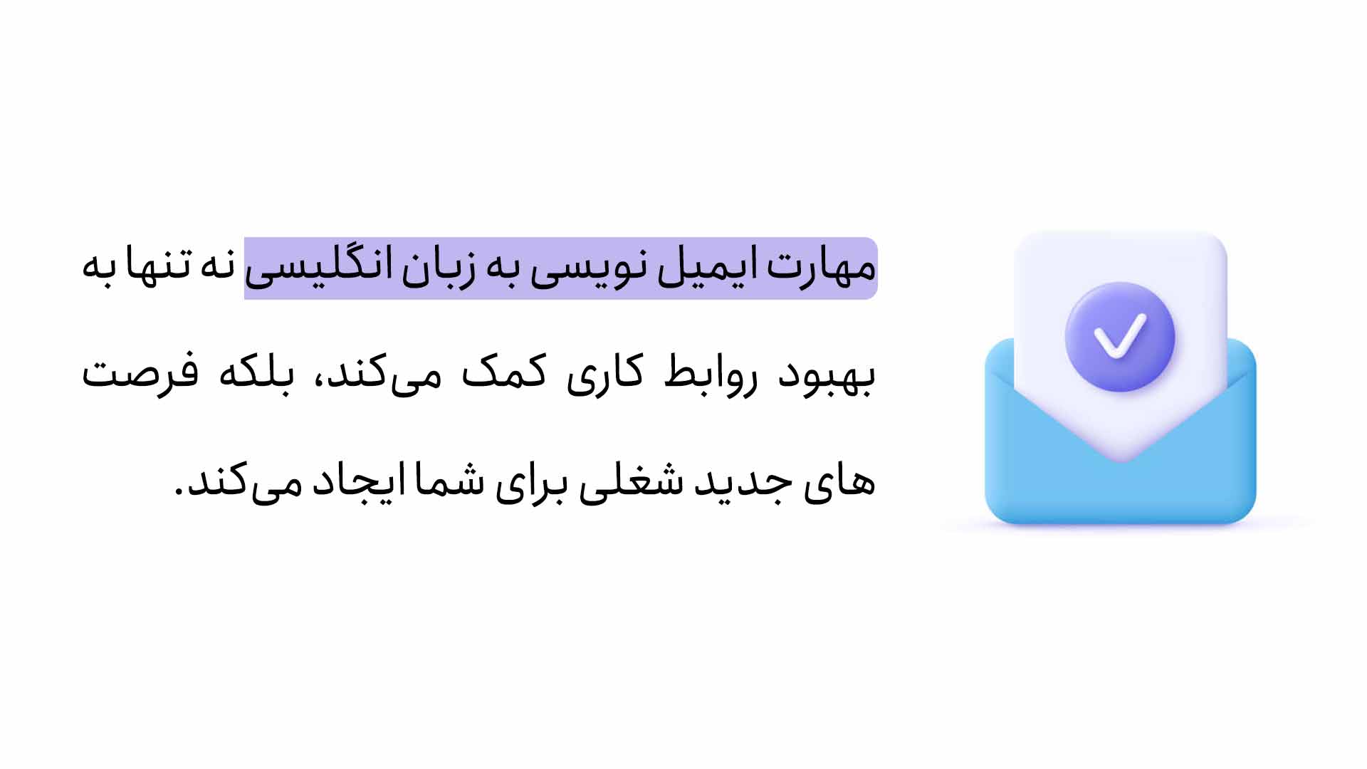 یادگیری ایمیل رسمی به زبان انگلیسی