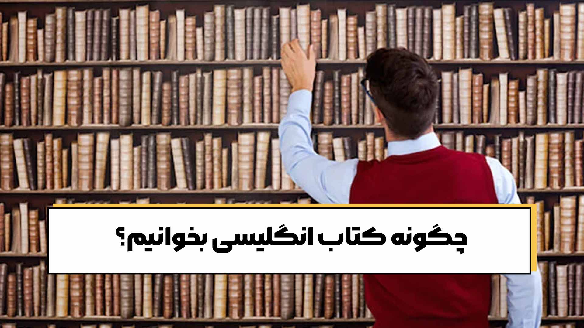 مطالعه کتاب انگلیسی