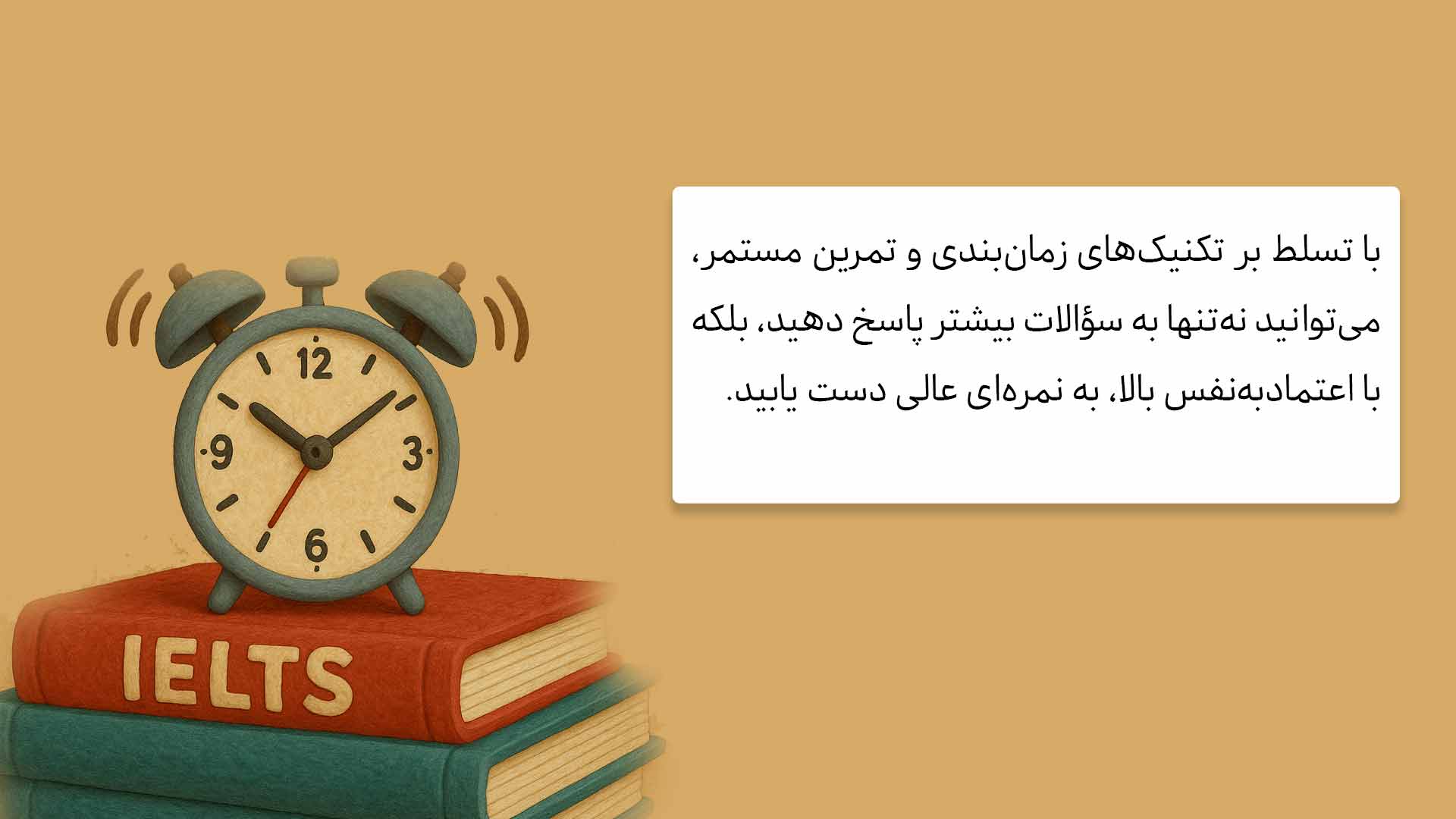 تکنیک های مدیریت زمان آزمون آیلتس